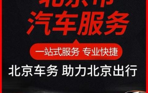 一个北京租电车指标价格？【24H在线】(北京租电车多少钱一个月)