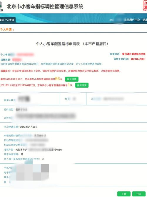 北京市个人小客车指标查询方法及流程