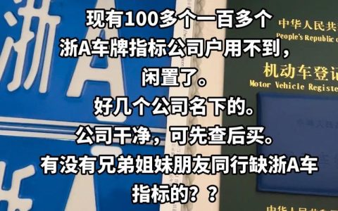 一个北京牌照指标转让？办理流程解析(北京车牌指标如何过户)