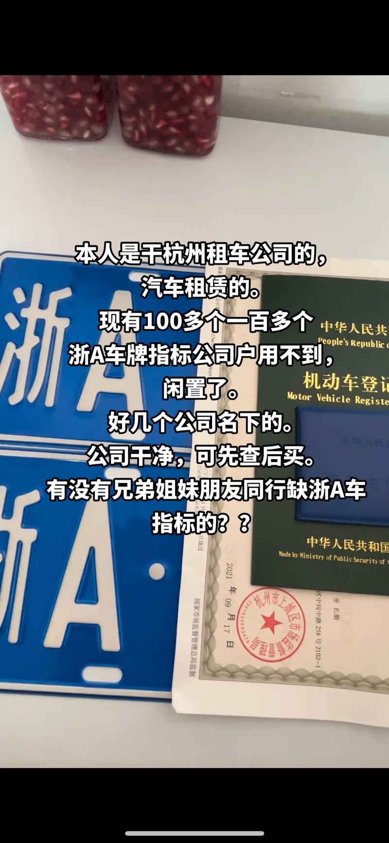 一个北京牌照指标转让？办理流程解析