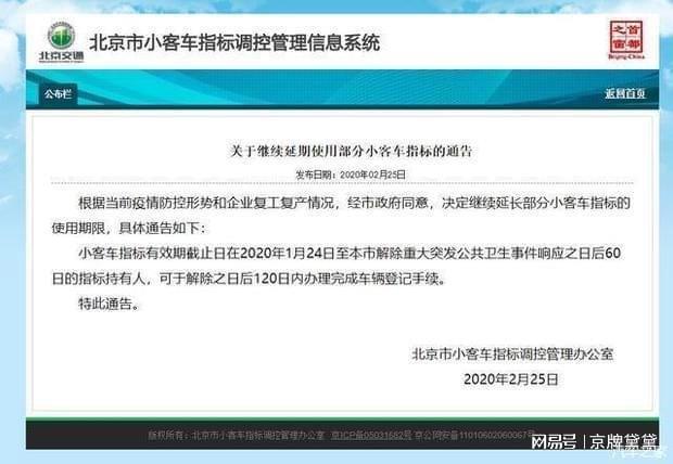 在北京新开的公司怎么申请京牌指标