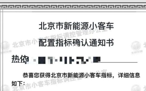 一个北京租新能源指标租赁价格？【24H办理】(北京租新能源牌照价格多少)