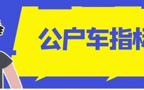 一个北京租电车指标价格多少？【24H办理】(北京租一个电车牌照多少钱)