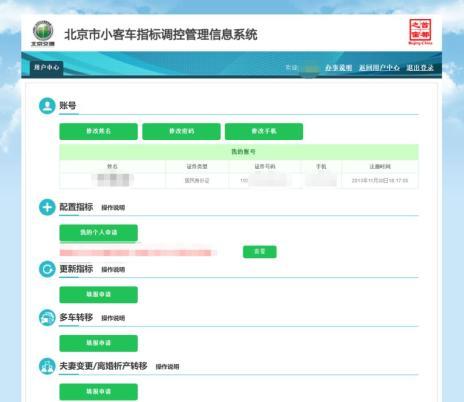北京市个人小客车指标查询方法及流程
