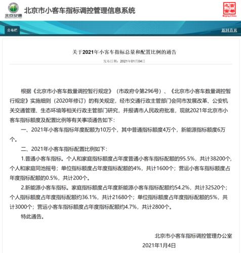 北京单位申请小客车指标办事指南