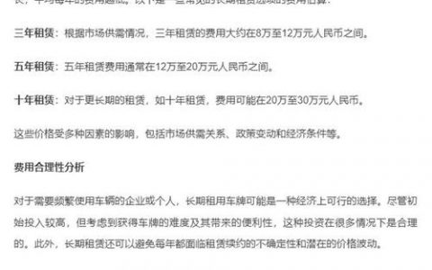 一个北京租车牌租赁一年多少钱？【24H快速办理】(北京现在租车牌多少钱一年)