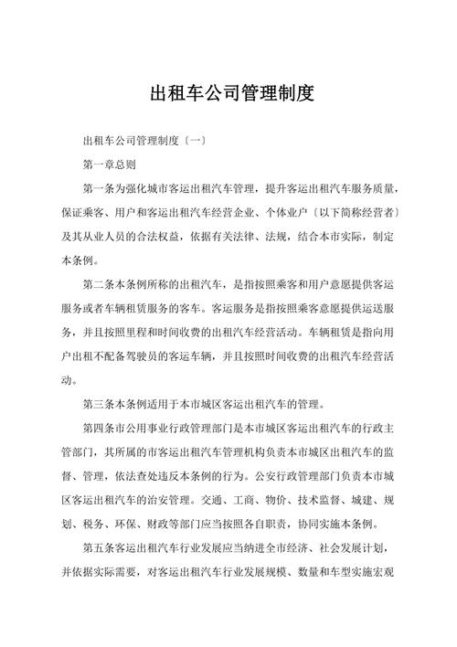 怎样开一家出租车公司要办理什么手续