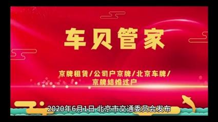 2024北京年京牌指标新成交价？怎么租最靠谱