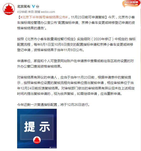 北京摇号新政一人名下一个指标多余指标可转移登记!