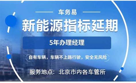 一个北京租新能源指标一个多少钱？需要租京牌指标的别被坑了!