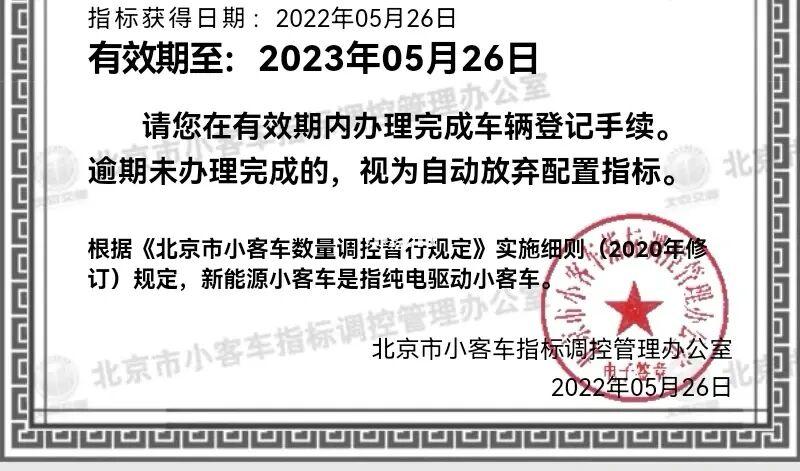 北京新能源每年什么时候放号一年多少指标