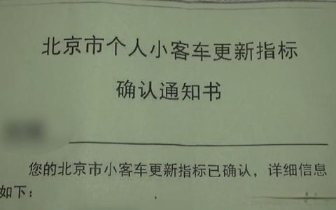 一个北京租电车指标什么价格？需要租京牌指标的别被坑了!(北京租电车牌子多少钱)