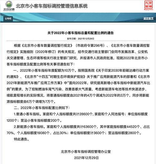 北京单位申请小客车指标办事指南