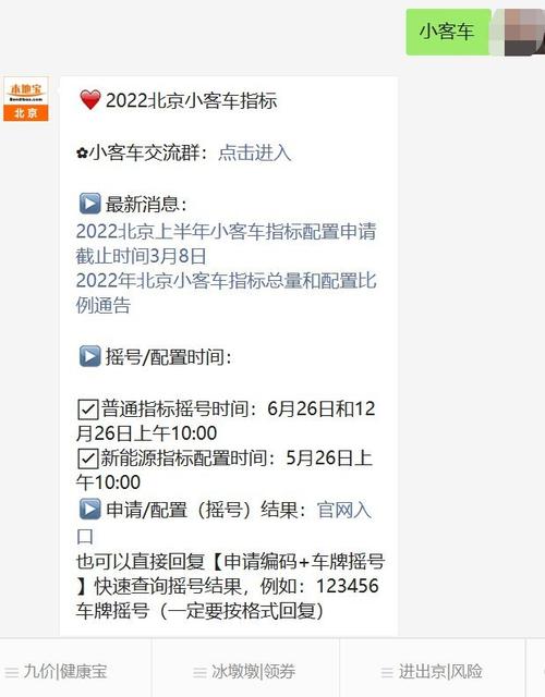 北京2024上半年小客车指标开始申请全年新能源指标增至7万