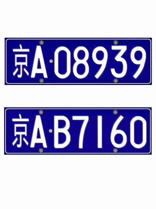 京a牌照价格