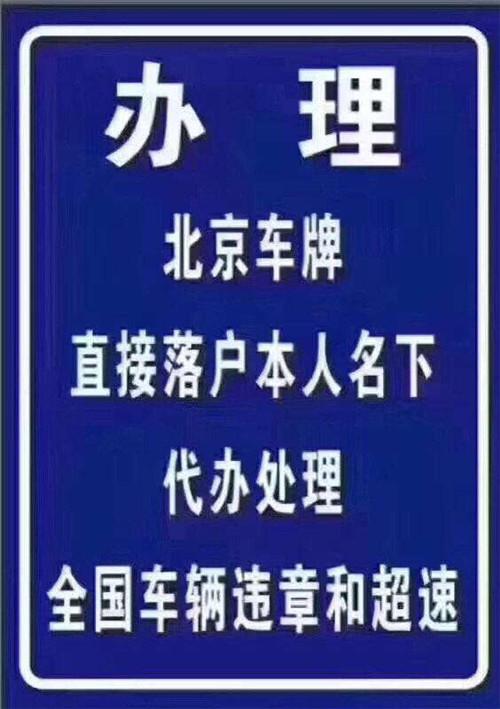 京牌怎么申请需要什么条件北京上牌照需要什么条件