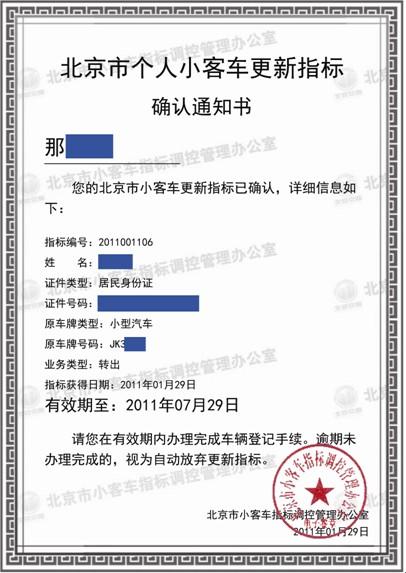 北京市公布申请小客车指标办事说明(个人)