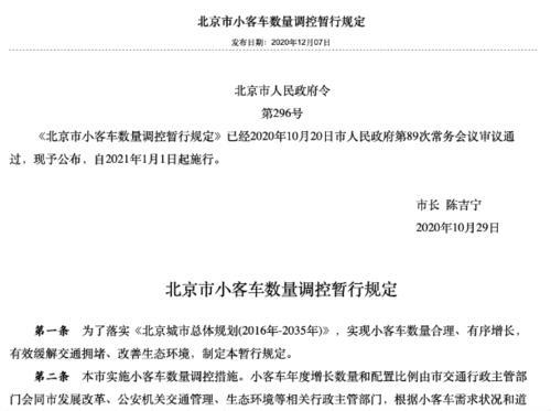 北京摇号新政解读无车家庭增加过渡期每人只能保留一个指标