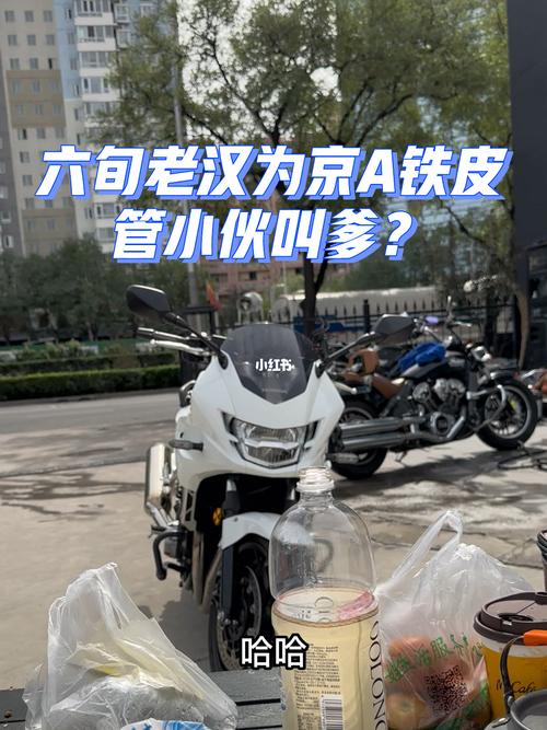 请问办一个京A的摩托车牌照需要什么多少钱呢