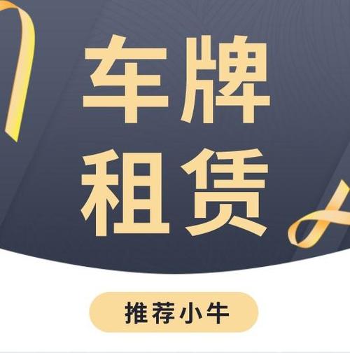 一个车牌指标大概多少钱？怎么租京牌最划算？