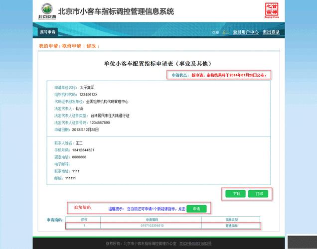 北京市公布申请小客车指标办事说明(个人)