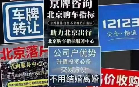 一个北京租车牌照价格明细表？支持全网价格对比(北京市场租车牌的价位是多少)