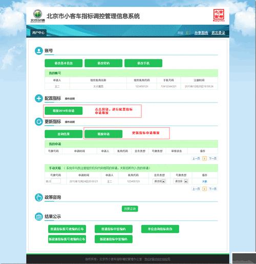 北京单位申请小客车指标办事指南