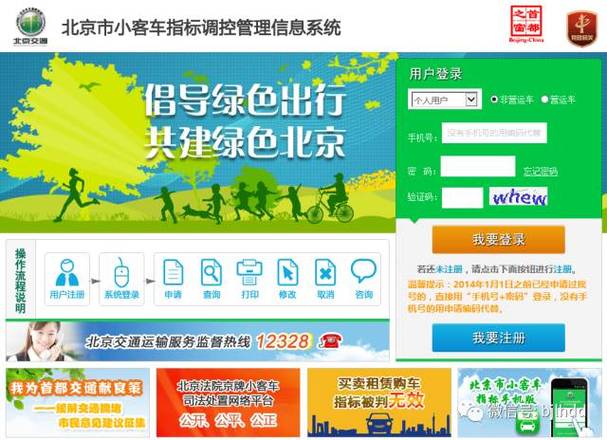 北京小客车指标管理系统入口便捷实用的城市交通管理平台