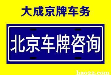 2024北京年京牌指标多少钱一年？（车主指南）