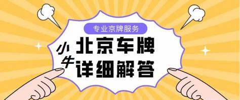 一个北京租新能源车牌现在多少钱？怎么租京牌最划算？