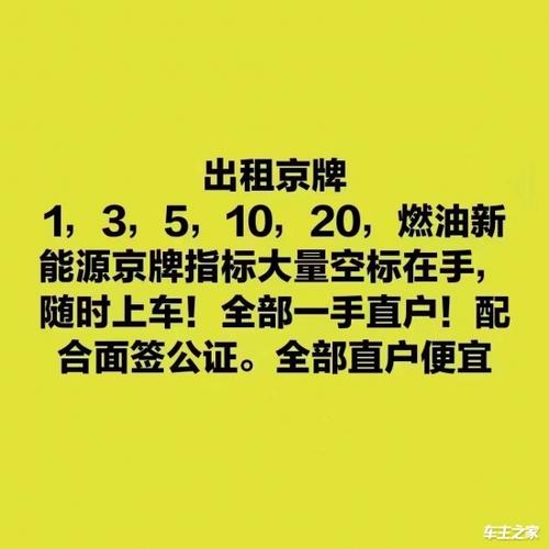 北京租车牌价钱多少1年