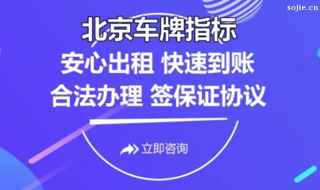 在北京租车牌有什么需要注意的吗