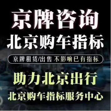 一个北京租新能源车牌价格是多少？？注意事项