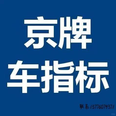 一个车牌指标出租价格？支持全网价格对比