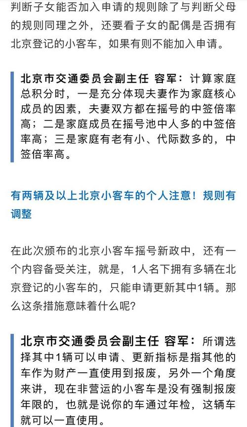 北京摇号新政(北京摇号新政策解读)