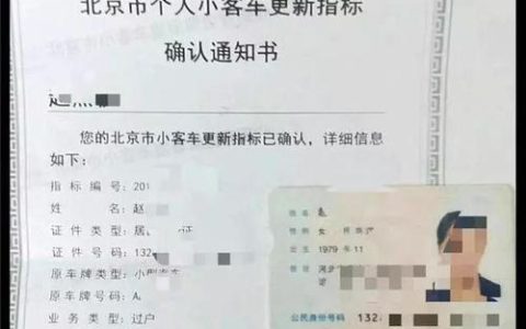 一个京牌指标成交价格表？【24H快速办理】(京牌指标值多少钱)