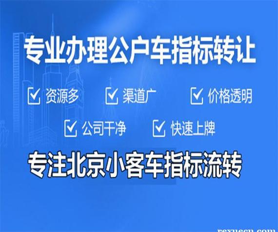 一个北京租新能源指标价格？怎么租最靠谱