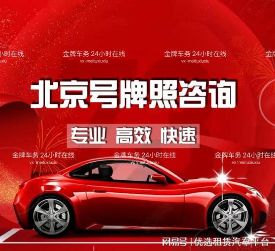 一个北京租新能源车牌一般多少钱？【24H办理】