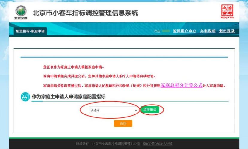 北京市个人小客车指标查询方法及流程