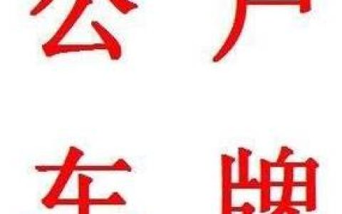 2024北京年京牌指标租赁一年多少钱？注意事项(北京车牌指标租金)