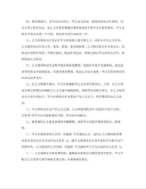 一个北京租车牌号租赁一个多少钱？办理流程解析