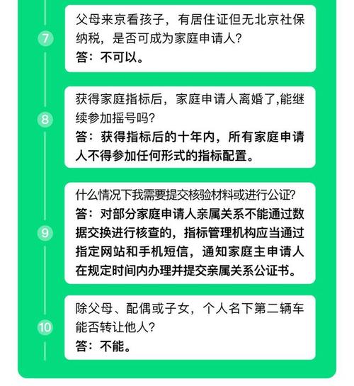 北京摇号新政(北京摇号新政策解读)