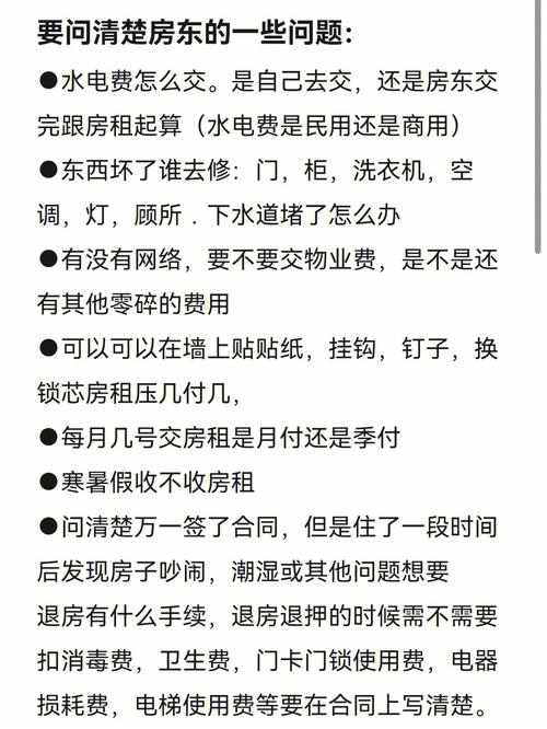 房屋租赁注意事项有哪些