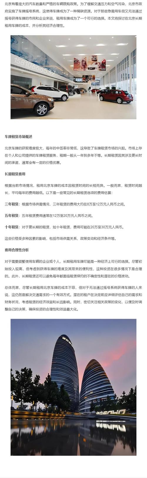 一个北京租电车指标租赁价格？需要租京牌指标的别被坑了!