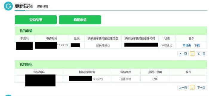 北京市个人小客车指标查询方法及流程