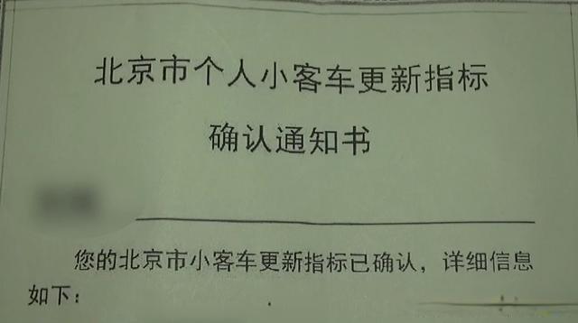 北京公布一起租赁汽车指标案例指标作废3年内不得申请