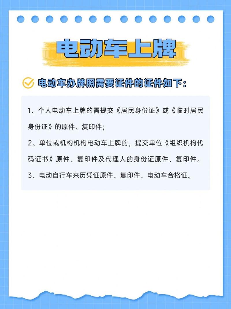 一个电动车牌什么价格？办理流程解析