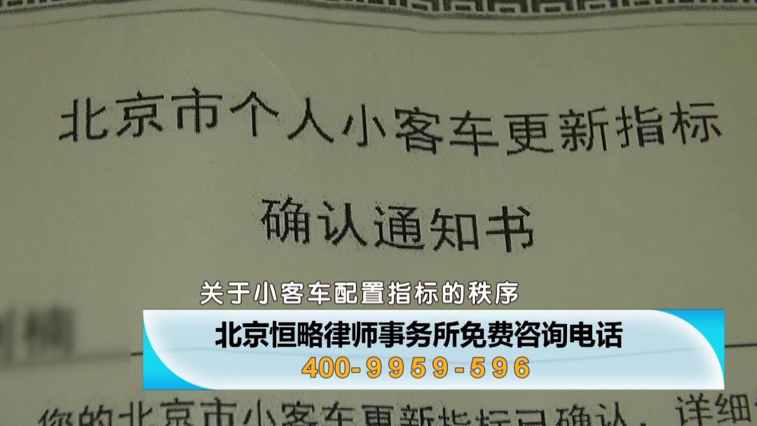 北京公布一起租赁汽车指标案例指标作废3年内不得申请