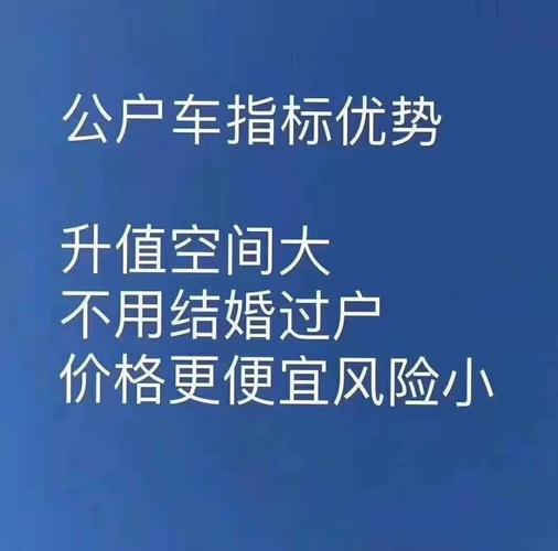 北京公司带车指标转让多少钱