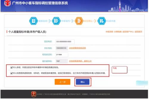 小客车指标申请流程